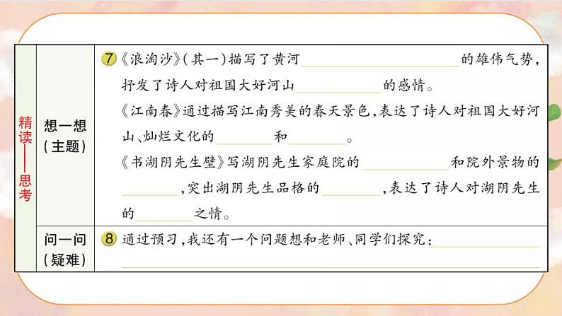 18《古诗三首》 课件+教案+导学案课件+练习+音视频素材04