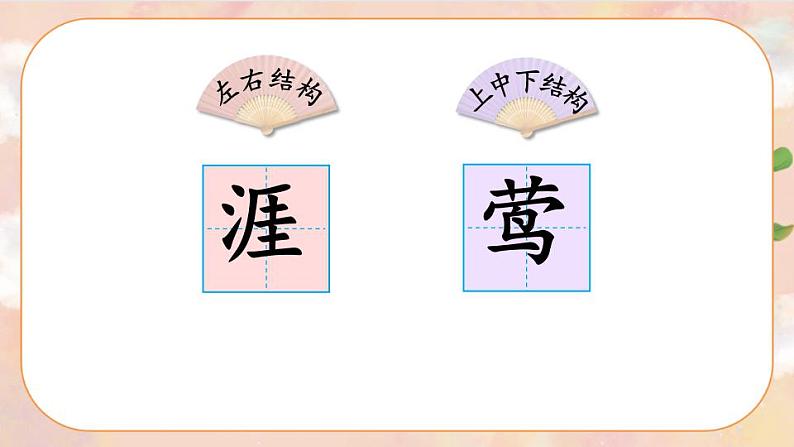 18《古诗三首》 课件+教案+导学案课件+练习+音视频素材02