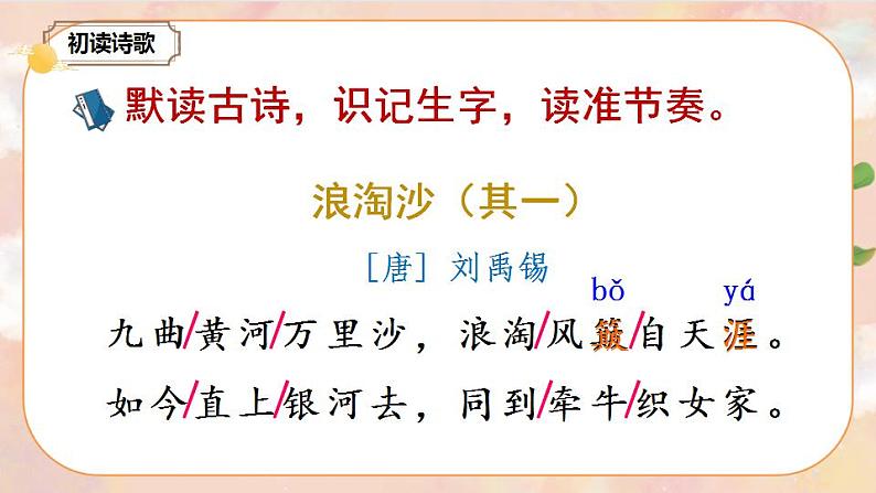 18《古诗三首》 课件+教案+导学案课件+练习+音视频素材05