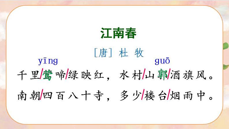 18《古诗三首》 课件+教案+导学案课件+练习+音视频素材06