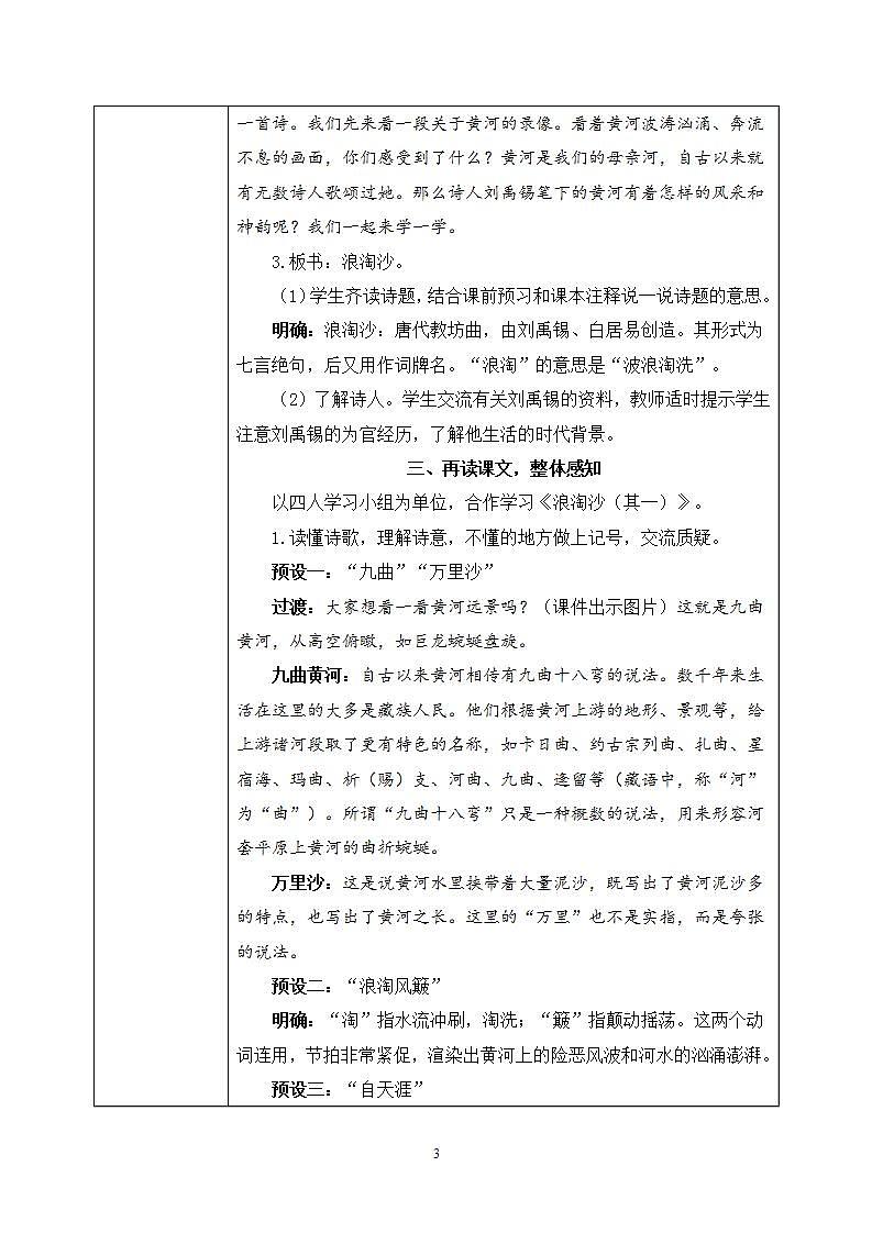 18《古诗三首》 课件+教案+导学案课件+练习+音视频素材03