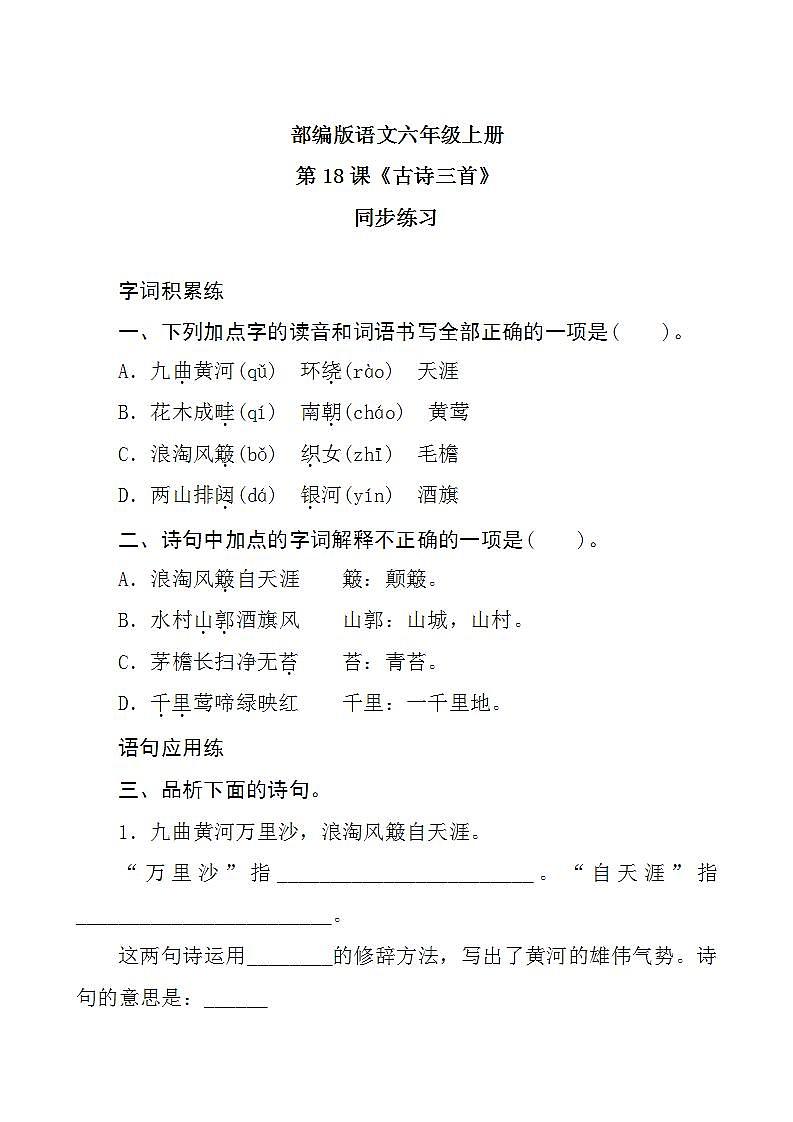 18《古诗三首》 课件+教案+导学案课件+练习+音视频素材01