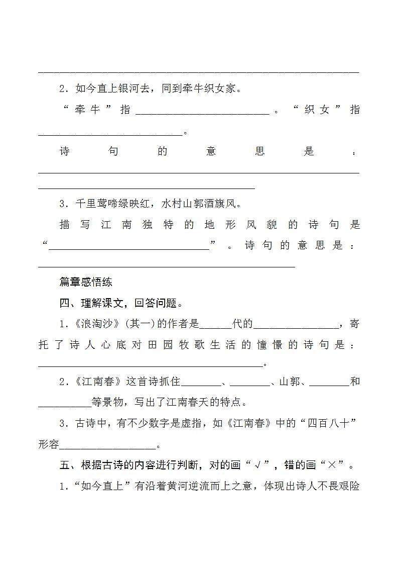 18《古诗三首》 课件+教案+导学案课件+练习+音视频素材02