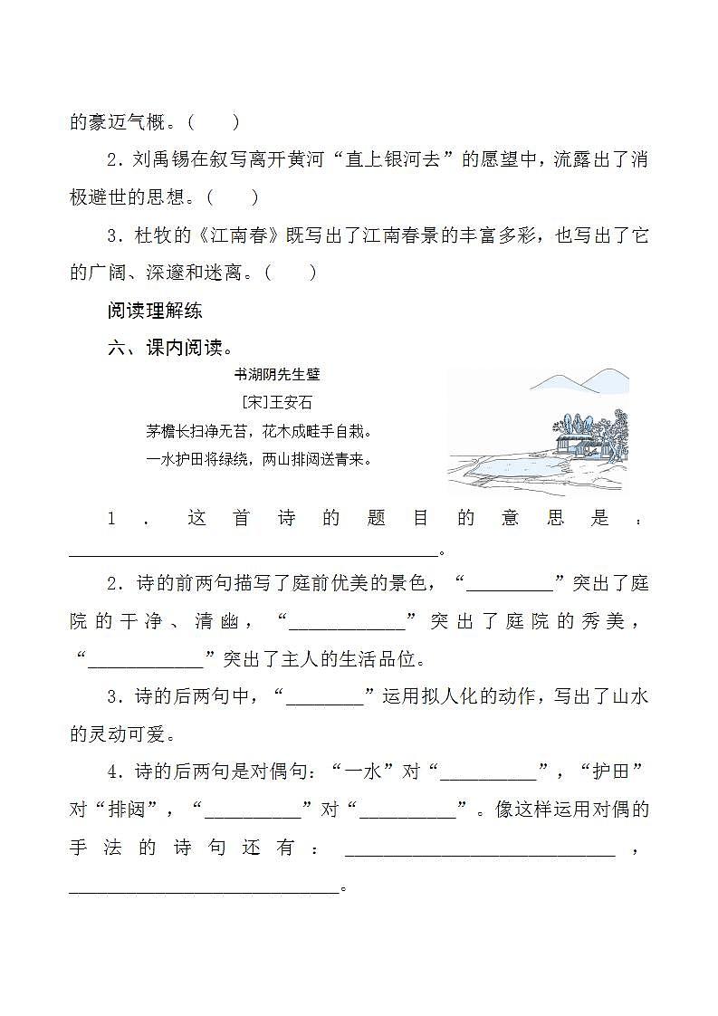 18《古诗三首》 课件+教案+导学案课件+练习+音视频素材03