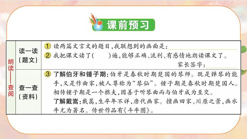 22 文言文二则 导学案课件第2页