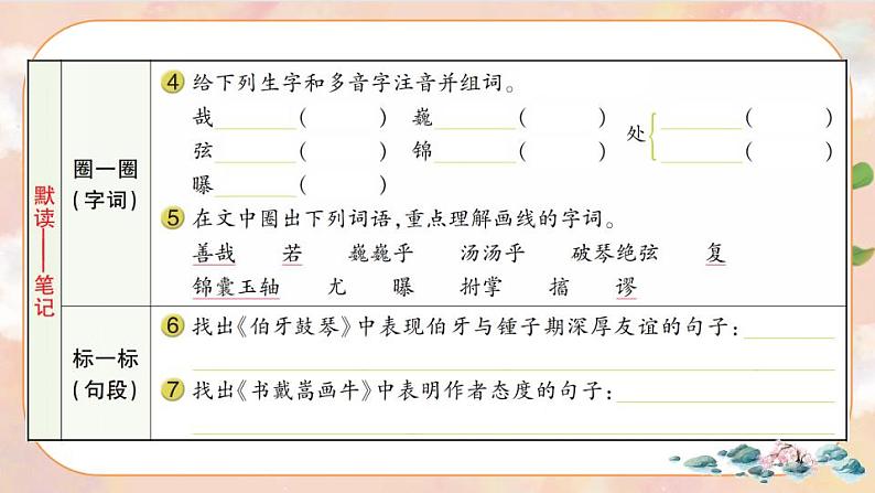 22 文言文二则 导学案课件第3页