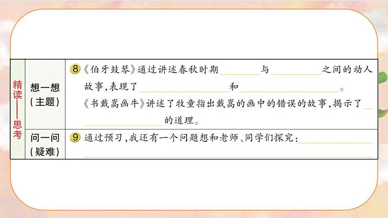 22 文言文二则 导学案课件第4页