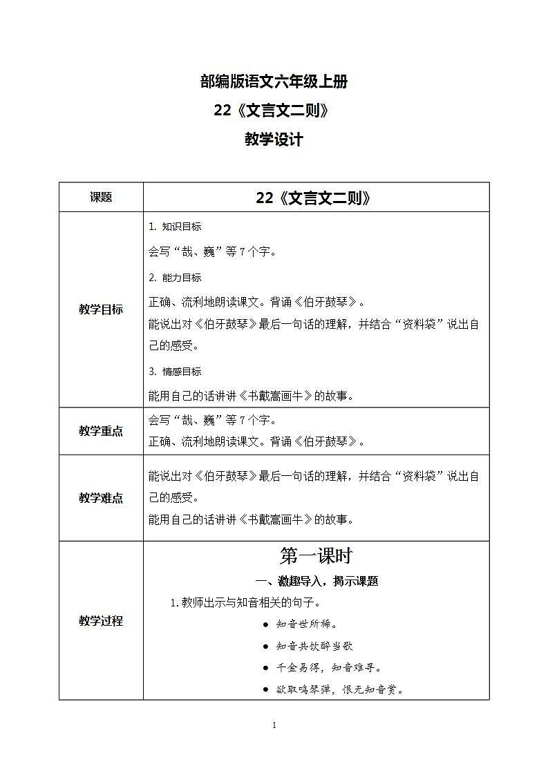 22《文言文二则》 课件+教案+导学案课件+练习+音视频素材01