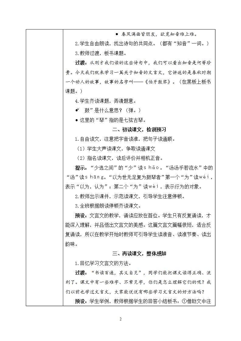 22《文言文二则》 课件+教案+导学案课件+练习+音视频素材02