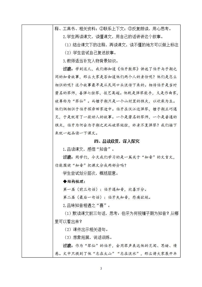 22《文言文二则》 课件+教案+导学案课件+练习+音视频素材03