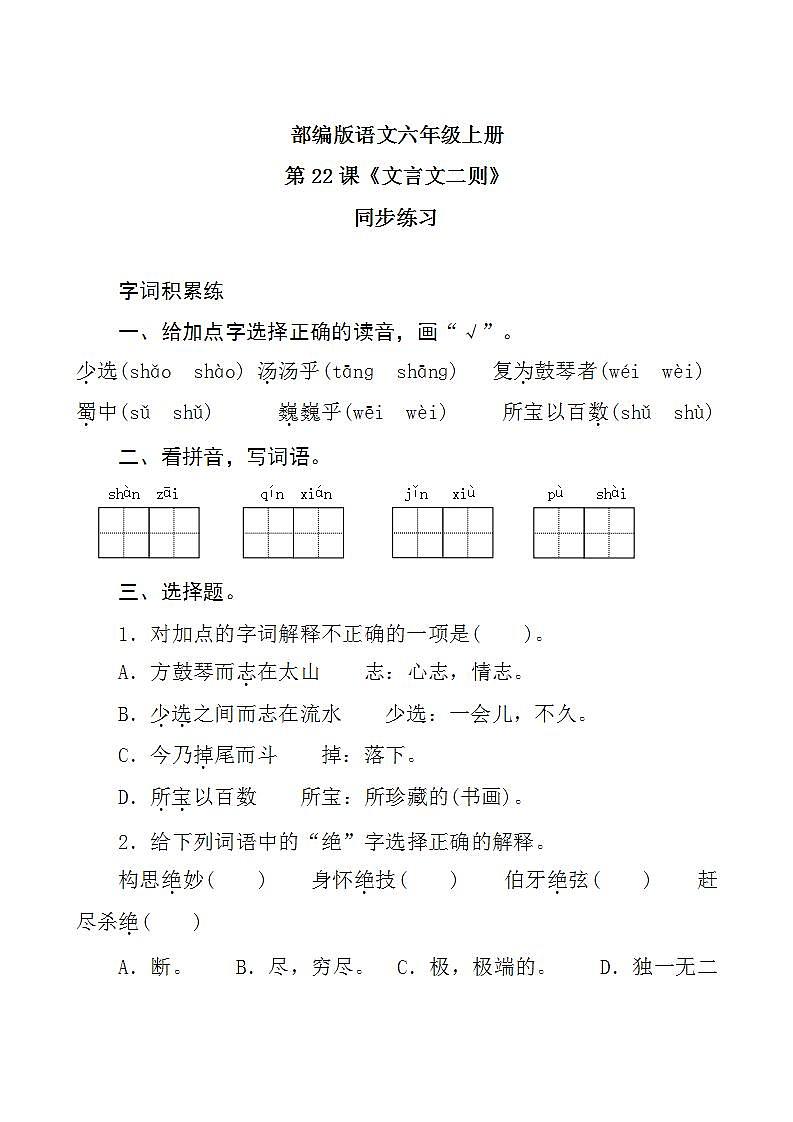 22《文言文二则》 课件+教案+导学案课件+练习+音视频素材01