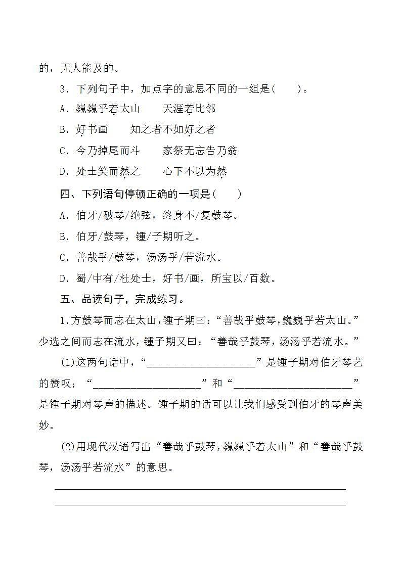 22《文言文二则》 课件+教案+导学案课件+练习+音视频素材02