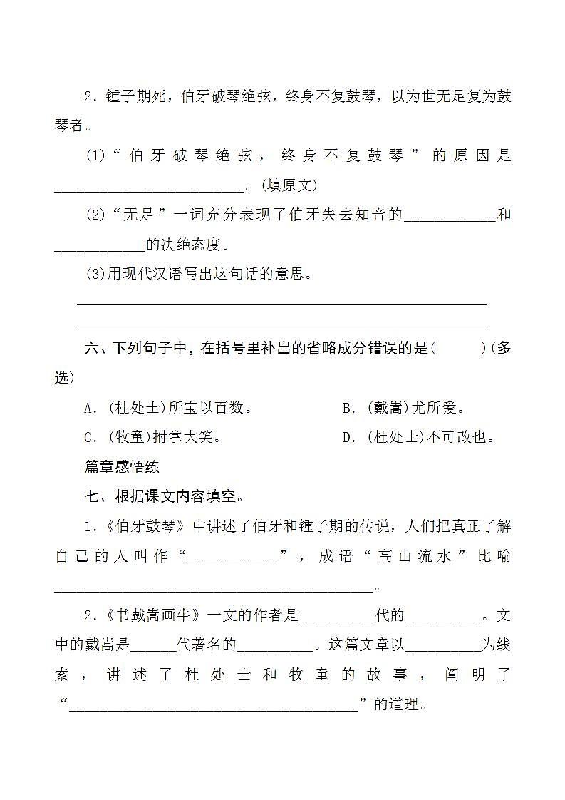 22《文言文二则》 课件+教案+导学案课件+练习+音视频素材03
