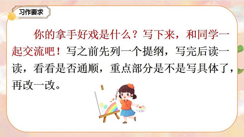 部编版语文六上 习作七：我的拿手好戏  课件+教案05