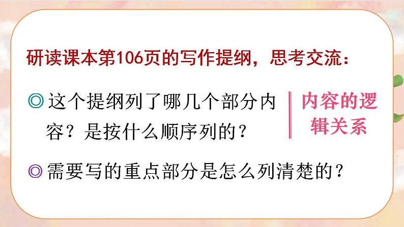 部编版语文六上 习作七：我的拿手好戏  课件+教案08