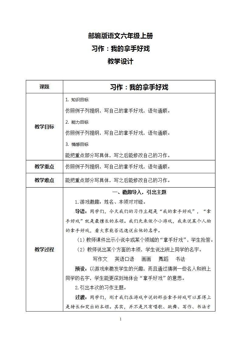 部编版语文六上 习作七：我的拿手好戏  课件+教案01