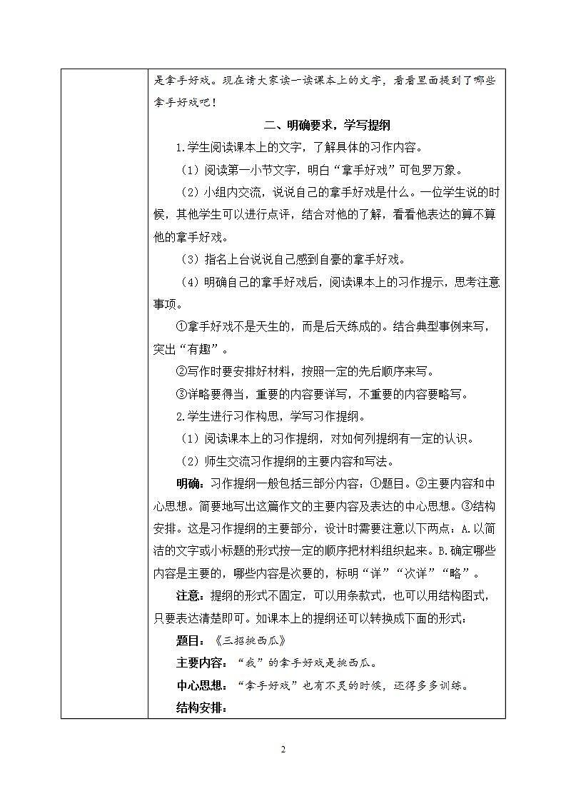 部编版语文六上 习作七：我的拿手好戏  课件+教案02
