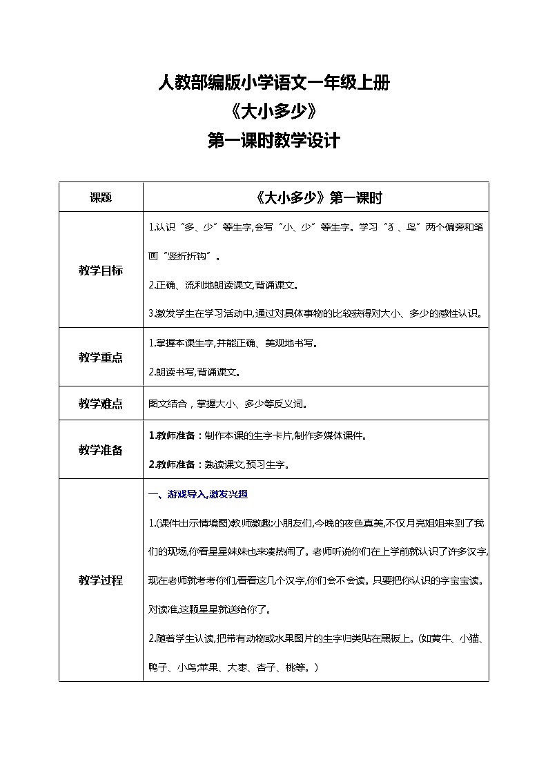 第七课 大小多少 第一课时 课件+教案+音视频+素材01