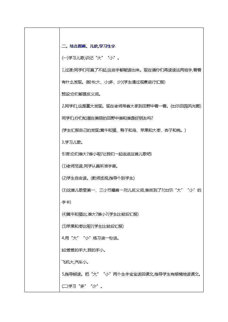 第七课 大小多少 第一课时 课件+教案+音视频+素材02