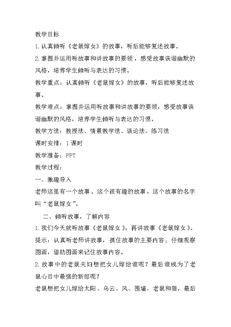 一年级下册语文教案  口语交际——听故事，讲故事  部编版02
