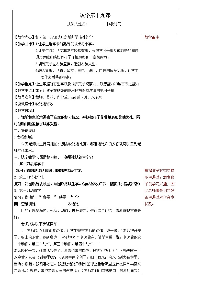 一年级下册语文教案-认字：19 复习较难的字（3） 部编版01