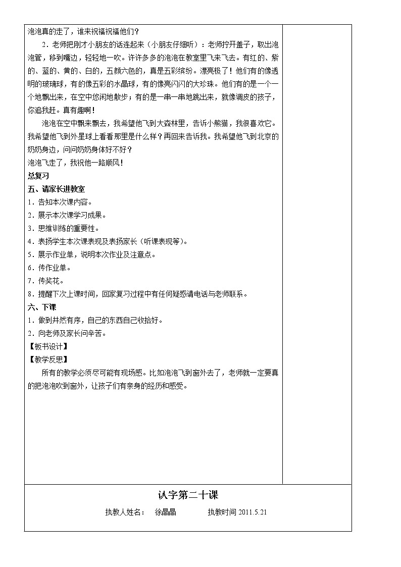 一年级下册语文教案-认字：19 复习较难的字（3） 部编版02