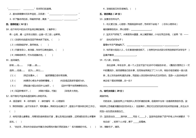 部编版小学语文六年级下册第二单元质量检测卷（含答案）02