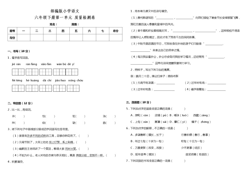 部编版小学语文六年级下册第一单元测试卷（含答案） (2)01