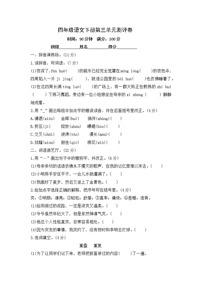 四年级语文下册第三单元测评试题--含答案01