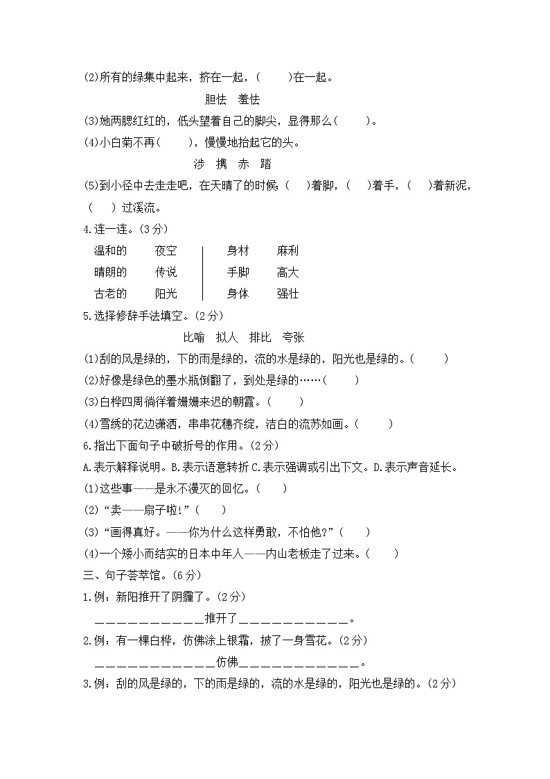 四年级语文下册第三单元测评试题--含答案02