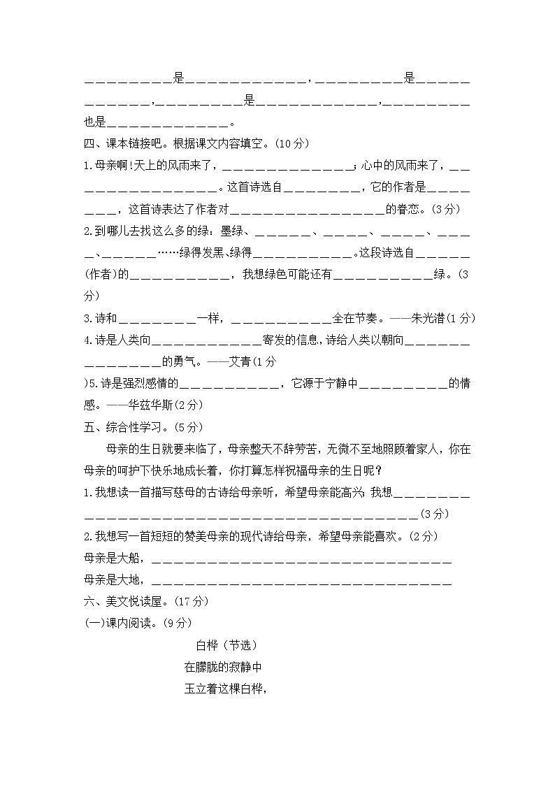 四年级语文下册第三单元测评试题--含答案03