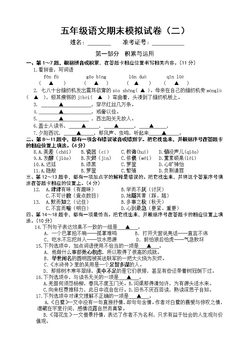 部编版语文五年级上册模拟试卷（二）01