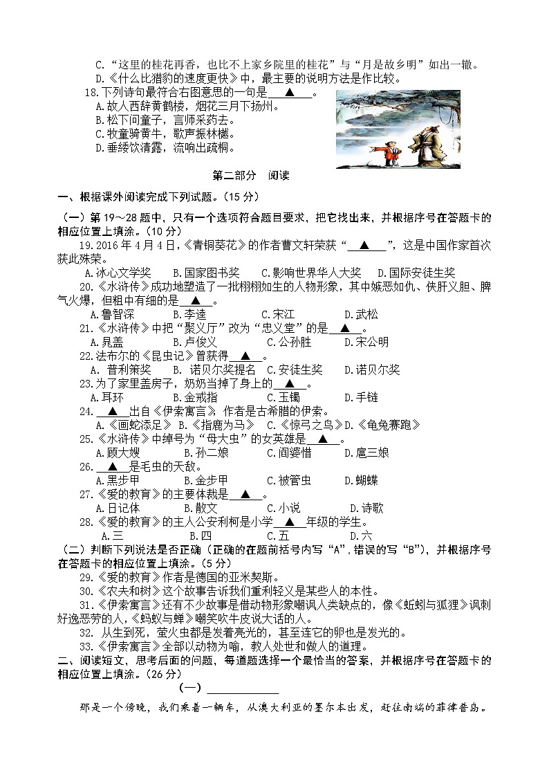 部编版语文五年级上册模拟试卷（二）02