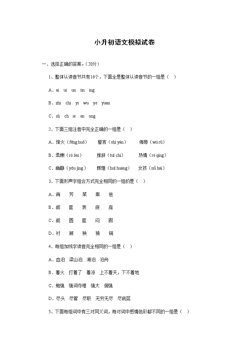 小升初语文试题14第1页