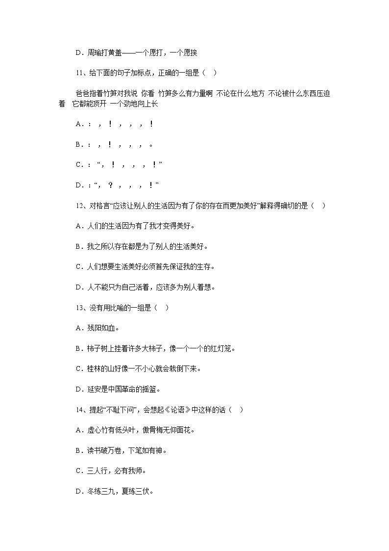 小升初语文试题14第3页