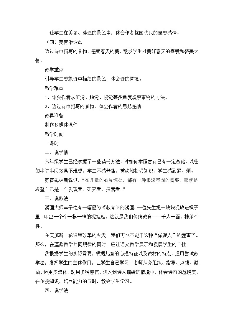 18 《古诗三首：江南春》 说课稿第2页