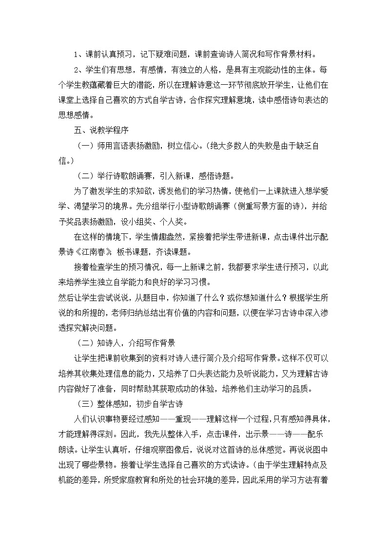 18 《古诗三首：江南春》 说课稿第3页