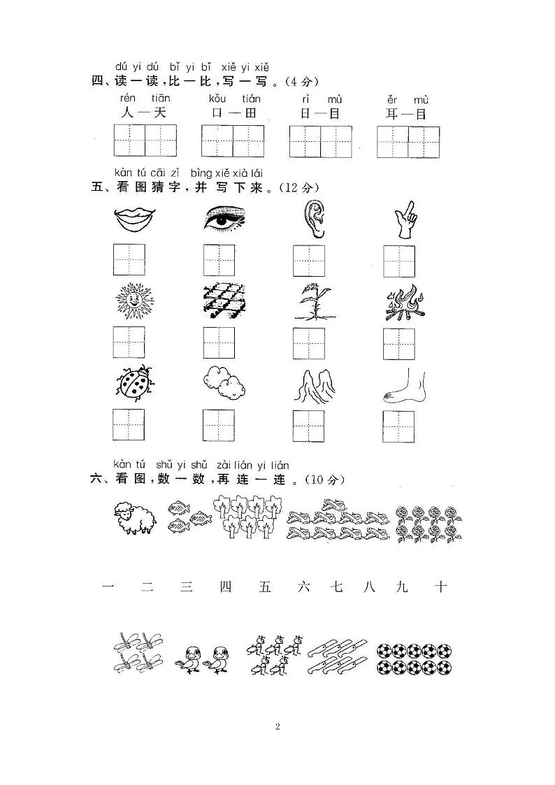部编人教版小学一年级语文上册全册试卷全套试题共 22 份(含答案)第3页