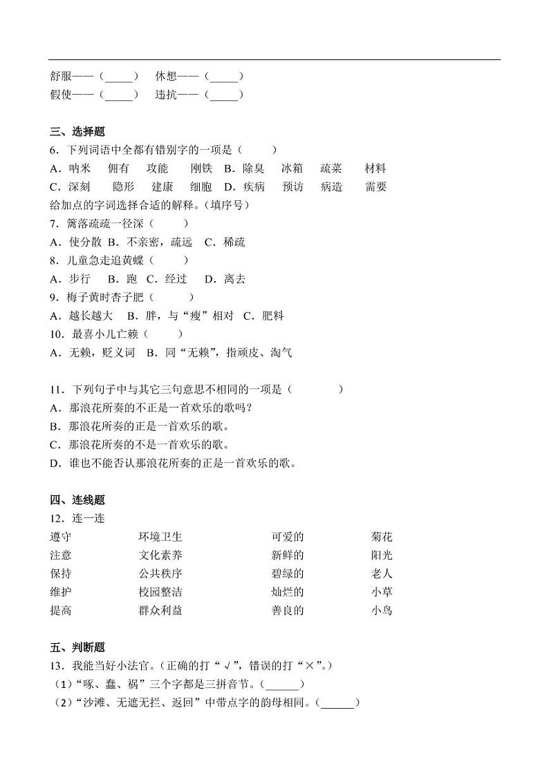 部编版 语文四年级（下）期中检测卷1 （含答案）02