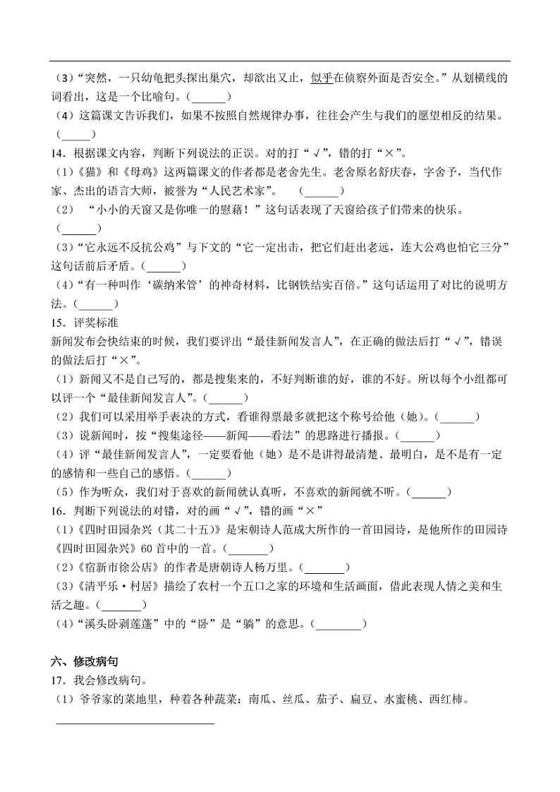 部编版 语文四年级（下）期中检测卷1 （含答案）03