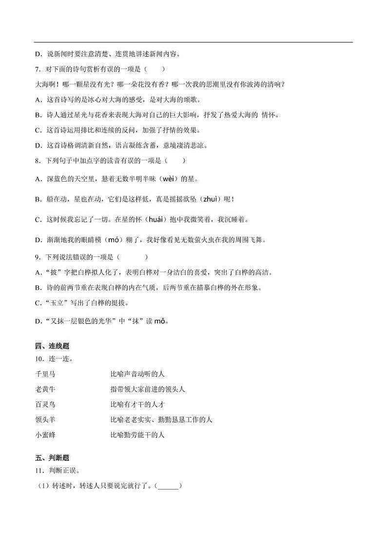 部编版 语文四年级（下）期中检测卷2（含答案）第2页