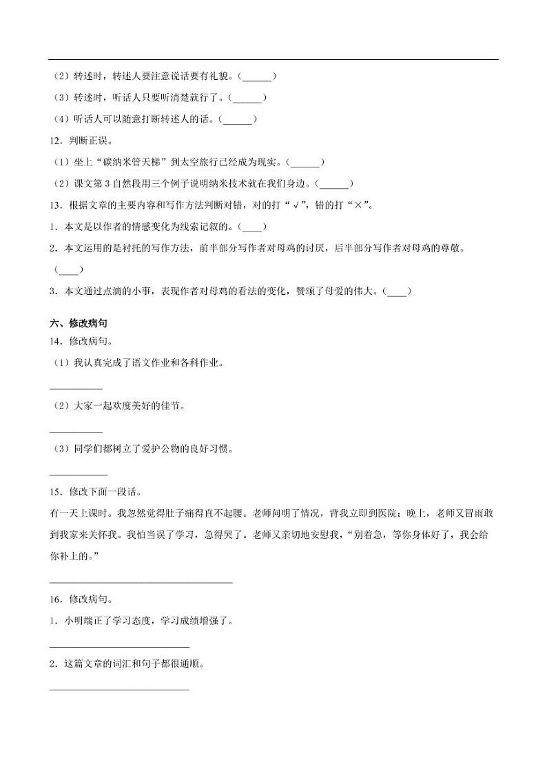 部编版 语文四年级（下）期中检测卷2（含答案）第3页