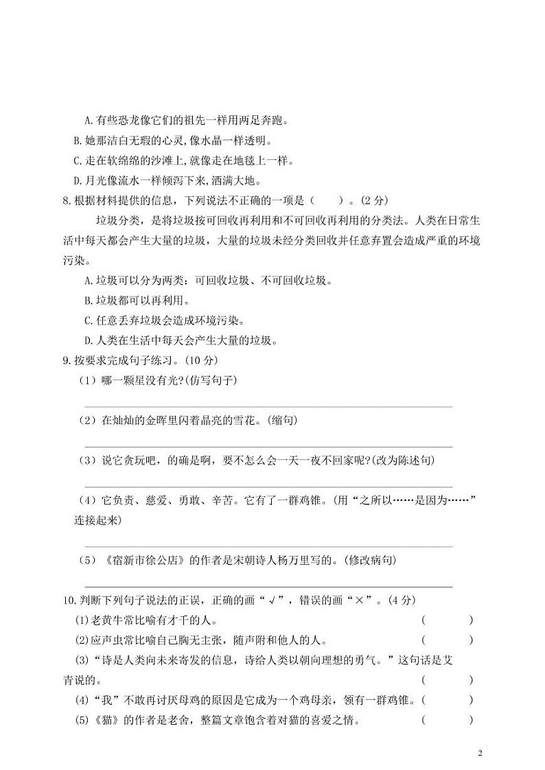 部编版 语文四年级（下）期中检测卷3（含答案）第2页