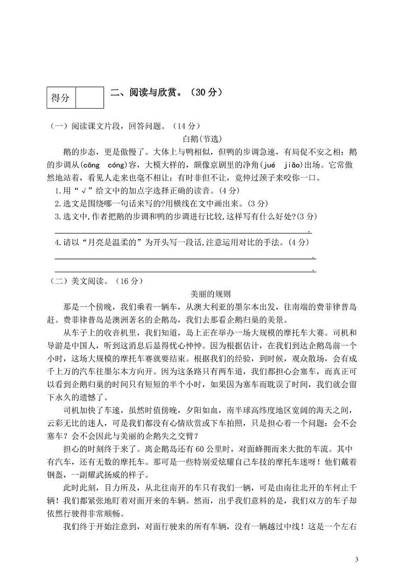 部编版 语文四年级（下）期中检测卷3（含答案）第3页