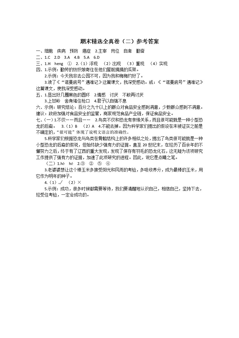 期末精选全真卷（二）参考答案第1页