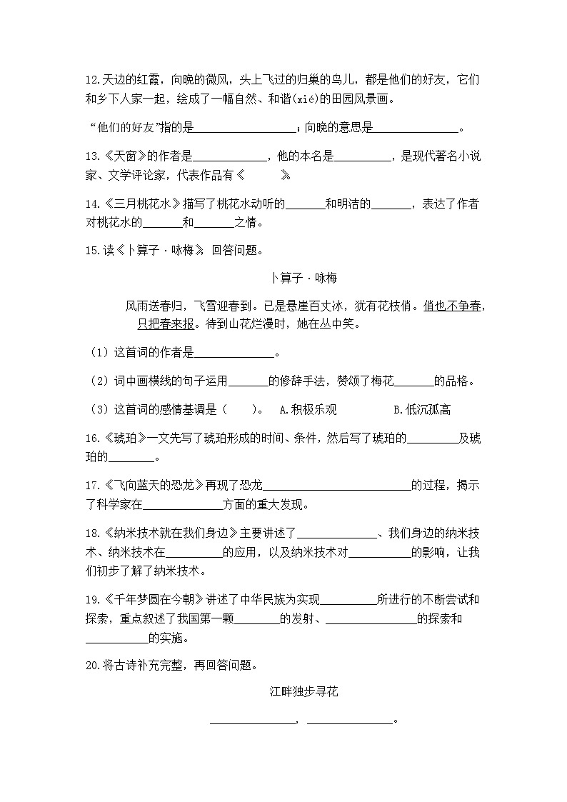 部编版语文四年级下册按课文内容填空专项练习（无答案）02