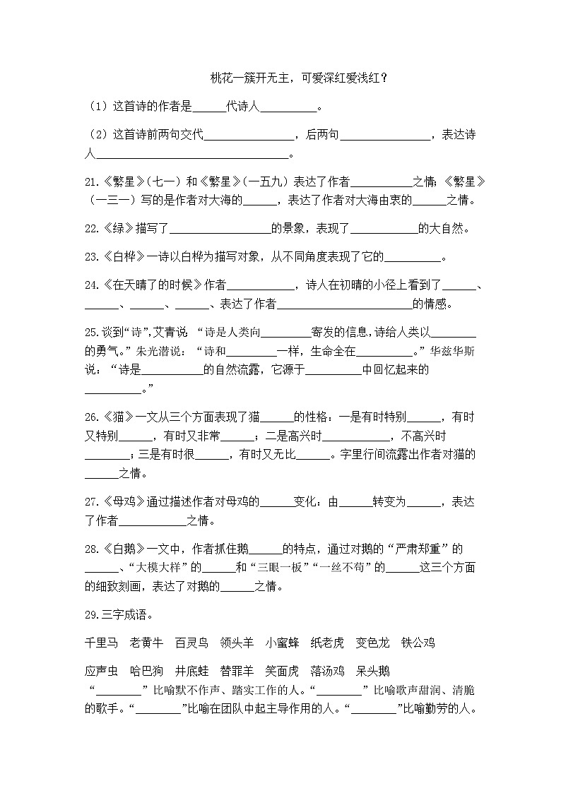 部编版语文四年级下册按课文内容填空专项练习（无答案）03
