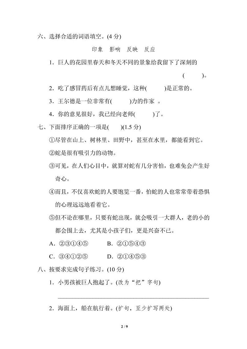 部编版 语文四年级（下）第八单元 达标检测卷（含答案）第2页