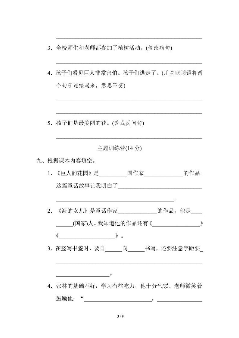 部编版 语文四年级（下）第八单元 达标检测卷（含答案）第3页