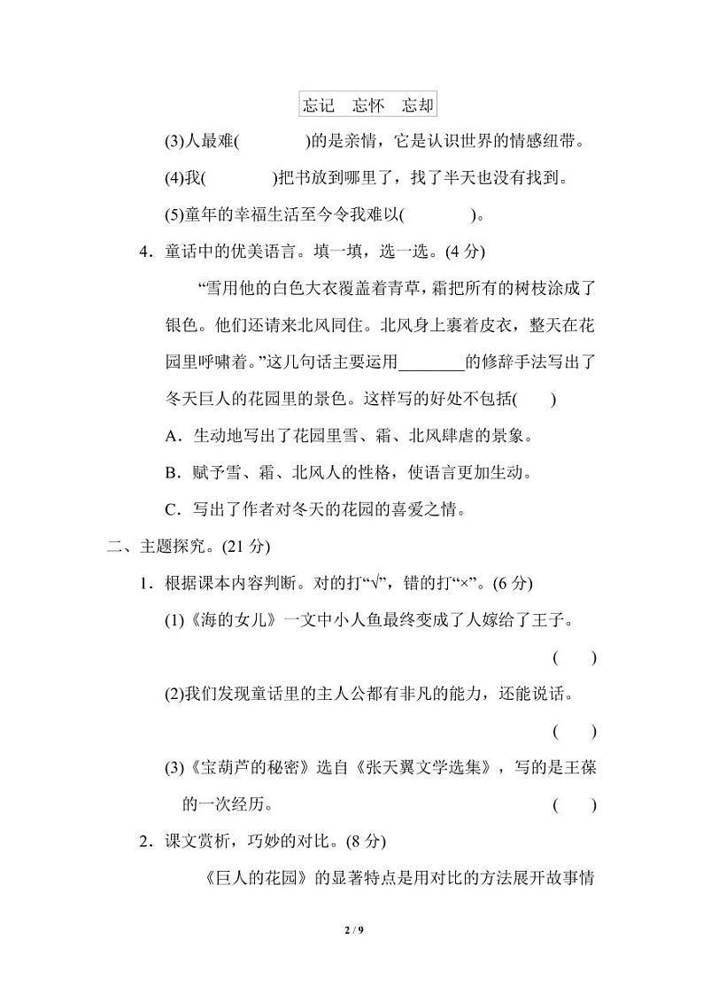 部编版 语文四年级（下）第八单元 主题训练卷（含答案）第2页